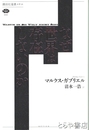 なぜ世界は存在しないのか　講談社選書メチエ