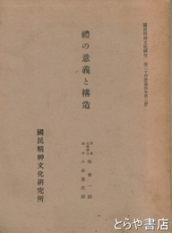 礼の意義と構造
