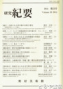 研究紀要　２２号