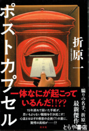 ポストカプセル