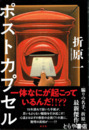 ポストカプセル