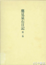川並弘昭先生還暦記念論集