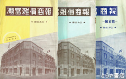 瀧富雑貨商報　２８・３０・２１６（雑貨号）