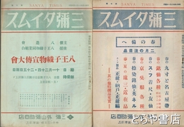 三彌タイムス　２・７号