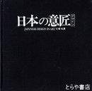 原色　日本の意匠　１１　菊・紅葉
