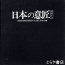 原色　日本の意匠　７　松・竹・梅