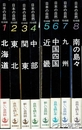 日本の自然　全８巻