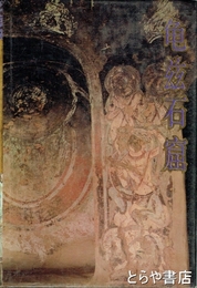 亀茲石窟　中文　