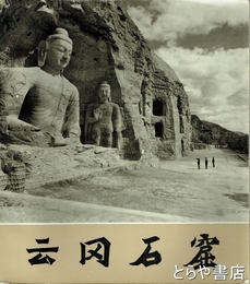雲岡石窟