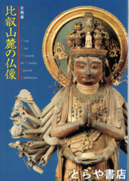 比叡山麓の仏像