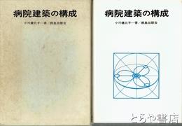 東海道五十三次　浪漫の旅　広重の足跡を辿った二十一日間