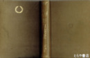人類の恩人　野口英世　新伝記叢書