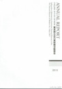 独立行政法人国立美術館東京国立近代美術館活動報告　平成２７年度