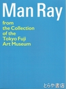 マン・レイ　東京富士美術館コレクション
