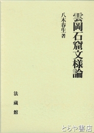 雲岡石窟文様論