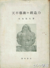 天平芸術の創造力