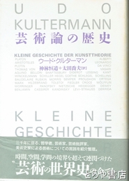 芸術論の歴史