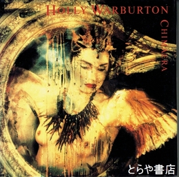 ホリー・ワーバートン写真集　キマイラ