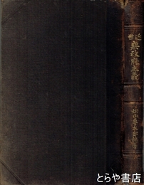 近世無政府主義