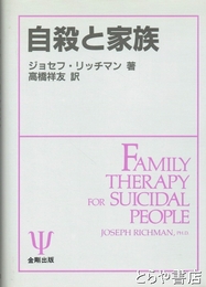 自殺と家族