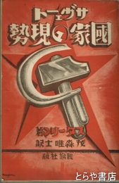 国家の現勢　サヴェート