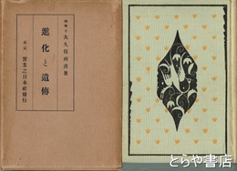 進化と遺伝　十五版