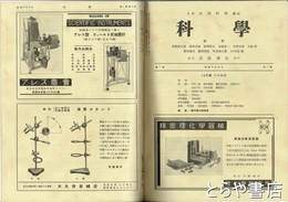 科学　創刊～２巻４号　合本