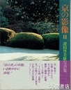 京の影像２