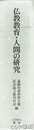 仏教教育・人間の教育
