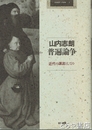 普遍論争　近代の潮流としての