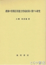 教師の情報活用能力育成政策に関する研究