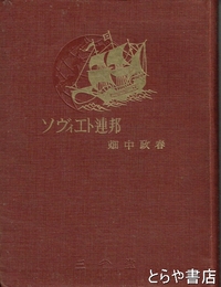 戦後日本の知識人　丸山眞男とその時代