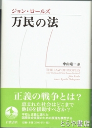 万民の法
