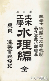 土木工学水理編