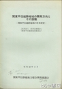 関東甲信越静地域の開発方向とその課題　関東甲信越静地域の将来展望