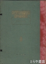 東京市政調査会館設計図集