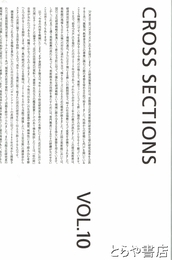 ＣＲＯＳＳ　ＳＥＣＴＩＯＮＳ　ＶＯＬ．１０