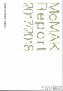京都国立近代美術館　活動報告　平成２９年度・３０年度