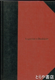 版画とボードレール