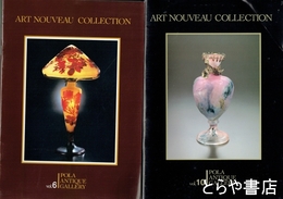 アール・ヌーボーコレクション　６・８・１０