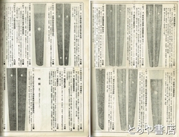 藤代月報　昭和１０年６月（１３０号）～１８年２月不揃い
