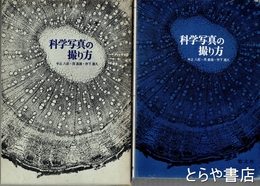 科学写真の撮り方　カラー