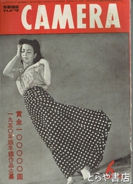 写真雑誌　カメラ　３７巻６号