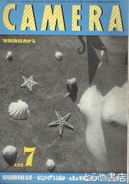 写真雑誌　カメラ　３８巻１号