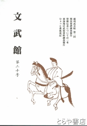 文武館　２０号