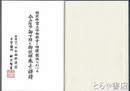 国体相撲競技御説明の記録　国民体育大会御臨幸の相撲競技における今上陛下御下問に御説明奏上の経緯