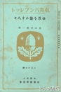 世界を動かす人々　教育パンフレット３４６号