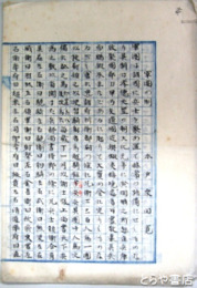 栗田寛草稿写　「軍団の制」