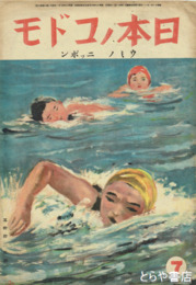 日本ノコドモ　ウミノニッポン　８巻７号