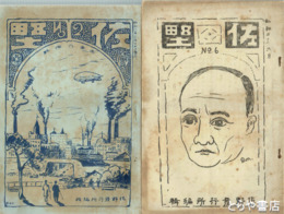 佐野　２号・６号